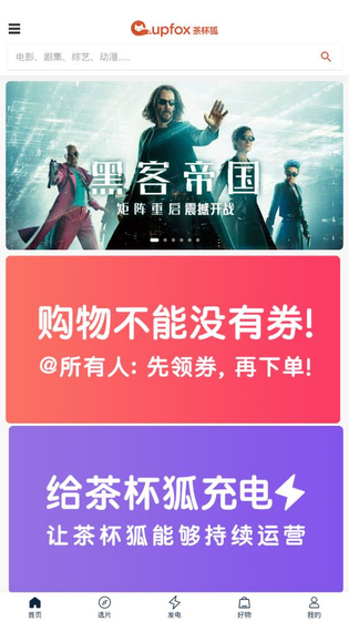 Cupfox茶杯狐官网下载 - Cupfox茶杯狐最新版下载 Hero图